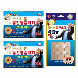 히딩크 프리미엄 OK동전패치 블루케이스 (90매) 2개 + 리필지 (75매) 1개 세트