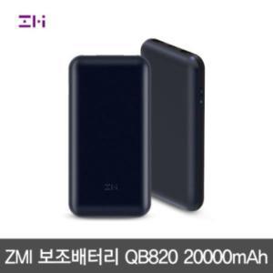 ZMI QB820 즈미 보조배터리 20000mAh 고속충전 2포트 당일발송