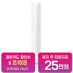 [삼성] 비스포크 무풍 슬림 청정 스탠드 에어컨 17평형 (화이트) AF17C5734WSS