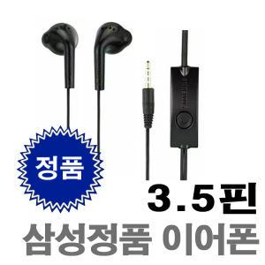 삼성전자 정품 일반이어폰 GH59-09624A 3.5핀 노트북/폰/태블릿