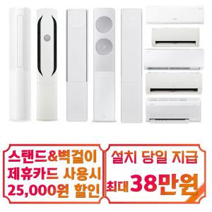 에어컨 렌탈 모음(삼성,LG,위니아,캐리어)(벽걸이/스탠드) / 60개월 약정 / 빠른설치!