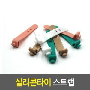 실리콘타이 스트랩 (WF766E7)