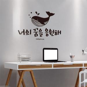 꿈을응원해 소형 캘리그라피 레터링스티커그래픽 카페 유리 벽스티커 글자 좋은글귀 명언 인테리어 창문 감