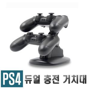 플스4 듀얼 쇼크 충전 스탠드 거치대 PS4 패드 악세사리 편의 용품