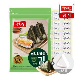 [광천김] 삼각김밥김 (무조미) 50매 + 삼각틀