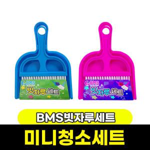 미니 청소세트 빗자루 / BMS 딩동댕 청소세트