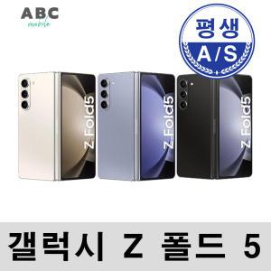 갤럭시 Z 폴드5 256GB 중고 공기계 3사호환 자급제 알뜰폰