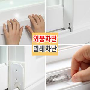 풍지판 창문틈새막이 방문 샷시 문틈 샤시 창틀 벌레막이 외풍차단 현관문 바람막이