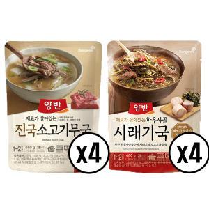 동원 양반 진국 소고기무국 460g 4개 + 한우사골 시래기국 460g 4개