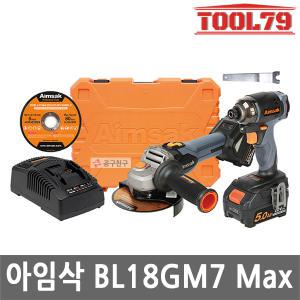 아임삭 BL18GM7 Max 충전 콤보 세트 20V MAX 5.0Ah*2개 앵글그라인더 임팩드라이버