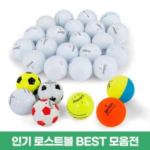 [인기브랜드혼합]PRO V1/TOUR-B 등등 로스트볼 모음전