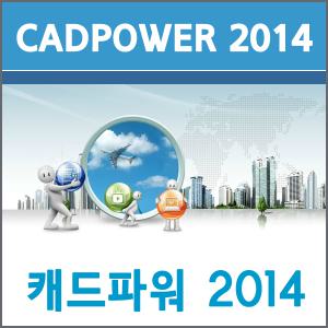 Cadpower 2014 정품패키지 / AutoCAD 3rd party.