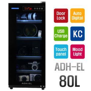 DGA 호루스벤누 카메라보관함 ADH-EL 80리터 (USB/디지털도어록/전자제습함)