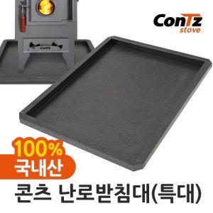 연통 화목난로 펠렛난로 장작난로 벽난로 난로받침대(특대)