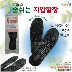 온누리산업 칸토스 숨쉬는 지압 깔창