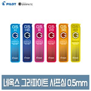 파이롯트 네옥스 그라파이트 샤프심 0.5mm 그래파이트 H/HB/B/2B/3B/4B (40본입)