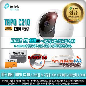 [TP-LINK] Tapo C210 + 마이크로SD 128GB (약64일 녹화/WIFI)/ SD리더기 증정/무료배송 ~SS153