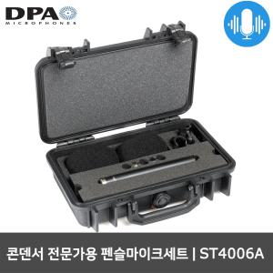 DPA ST4006A 합창 녹음 오케스트라용 콘덴서 마이크