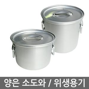 양은 소도와 위생용기 육수 국솥 곰솥 업소용 3A~20A 급식