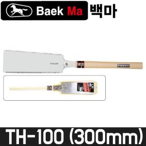 [백마] 목공톱(양날톱) TH-100 / 날장:300mm