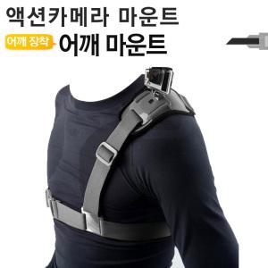 KG 액션캠 어깨마운트 스포츠카메라거치대