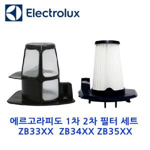 일렉트트로룩스 에르고라피도 1차 2차 필터 세트 / ZB33xx ZB34XX 시리즈용