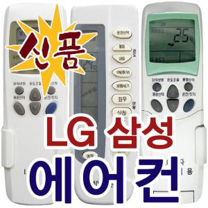 LG 삼성 휘센 하우젠 냉난방 에어컨 리모컨/CKCL-023A