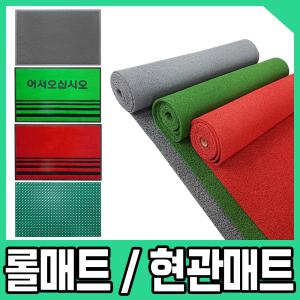 [브이몰] 인기 현관,쿠션, 업소, 발매트