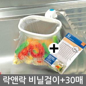 락앤락 싱크대 비닐걸이+리필30매 음식물쓰레기통