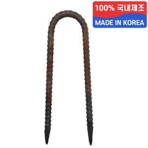 국산 U자 쇠말뚝 철근 13mm x 270mm 말뚝 철근팩 타프팩 고정 핀 말둑