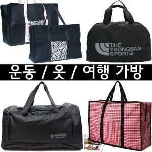 캐주얼토드백 빅사이즈여행가방 가벼운토트백 크로스백 숄더백