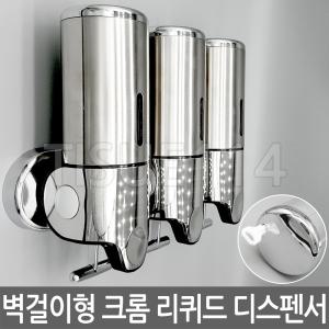 벽걸이형 리퀴드 디스펜서/물비누케이스/샴푸디스펜서