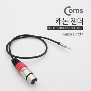 스마트폰 오디오믹서 캐논 연결케이블 3.5파이 to XLR