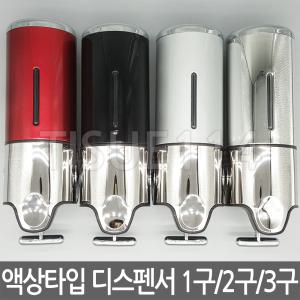 벽걸이 물비누케이스 3종/샴푸통/세제통/벽걸이케이스