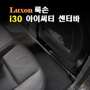 [LUXON]룩손 센터바(i30)/중간 비틀림강성을 높여 주행성능 및 롤강성 향상/스테빌라이져/스트럿바{곰스피드}