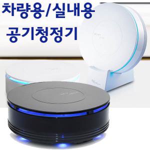 미니 공기청정기usb 차량용 겸용 자동차용/미세먼지