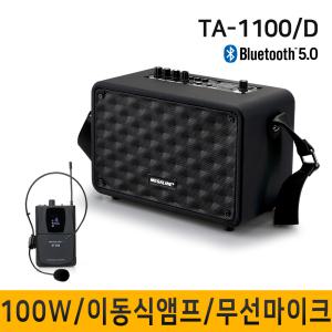 TA1100D TA-1100D 100W 강의용무선마이크 충전식앰프 이동식 휴대용스피커 강의 행사 회의 이벤트 앰프스피커