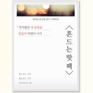 핫팩 45g 손편지 손난로 겨울 흔드는 일회용 핫팩