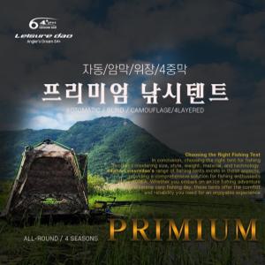 64plus NEW 프리미엄 4중막 암막 원터치 자동 낚시텐트