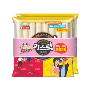 롯데햄 키스틱 체다치즈 400g+400g