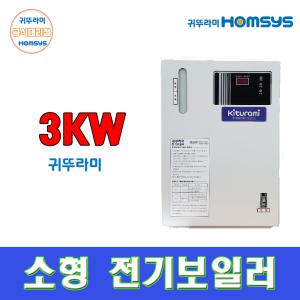 귀뚜라미 소형전기보일러 KIB-3HN 3kw 난방전용