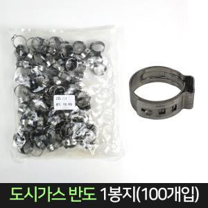 도시가스 반도 1봉지 (100개입) / 가스호스 밴드 고정