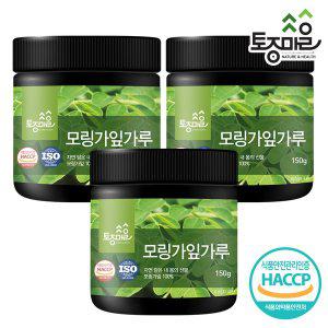 [토종마을]HACCP인증 모링가잎가루 150g X 3개