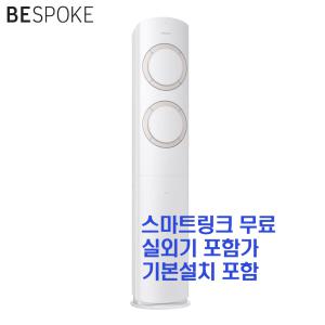 Q9000 스탠드에어컨 AF17B6474TZS 기본설치포함-HA1-