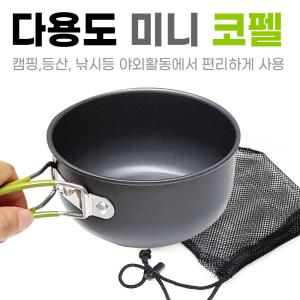 신광무역{다용도 미니코펠}코펠/휴대용/캠핑용품