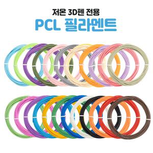 PCL 저온 필라멘트 12색(파스텔)