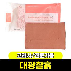 [문구와팬시] 고려사 전문가용 대광찰흙