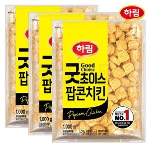 하림 굿초이스 팝콘치킨 1kg x 3개 콜팝