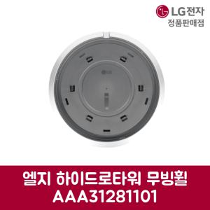 LG전자 엘지 정품 하이드로타워 무빙휠 HY703RWAA 제품 순정품