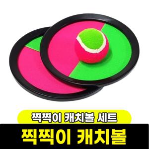 찍찍이 캐치볼/가족끼리 친구끼리 함께즐기는 캐치볼